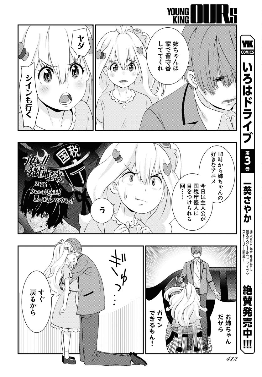 Uchi no Ko wa Mahou Shoujo ni Naranai Chapter 10 page 10 - nihonkuni.com