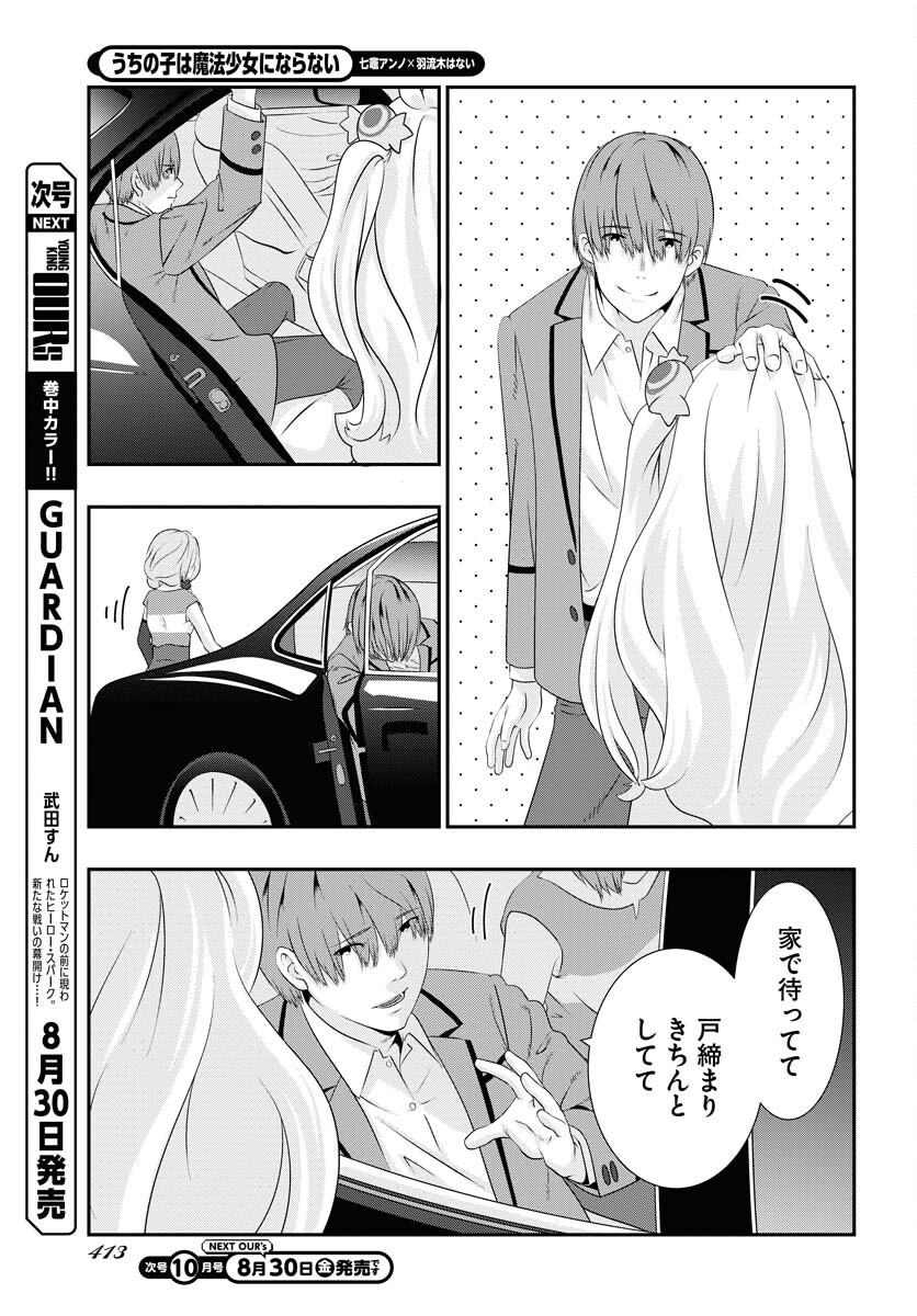Uchi no Ko wa Mahou Shoujo ni Naranai Chapter 10 page 11 - nihonkuni.com