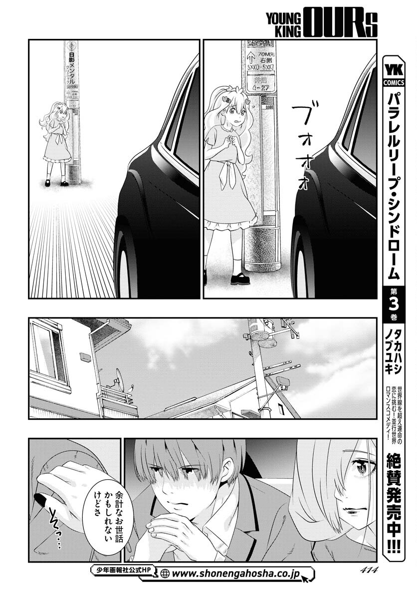 Uchi no Ko wa Mahou Shoujo ni Naranai Chapter 10 page 12 - nihonkuni.com