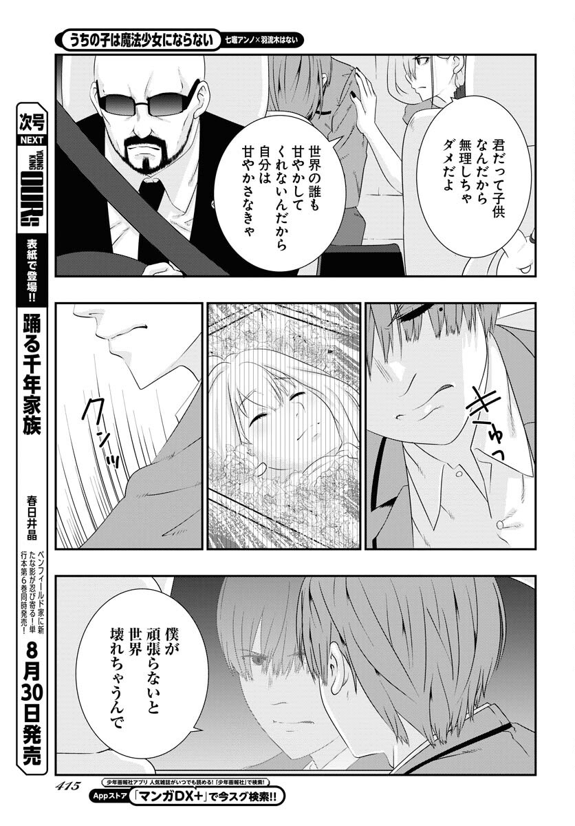 Uchi no Ko wa Mahou Shoujo ni Naranai Chapter 10 page 13 - nihonkuni.com