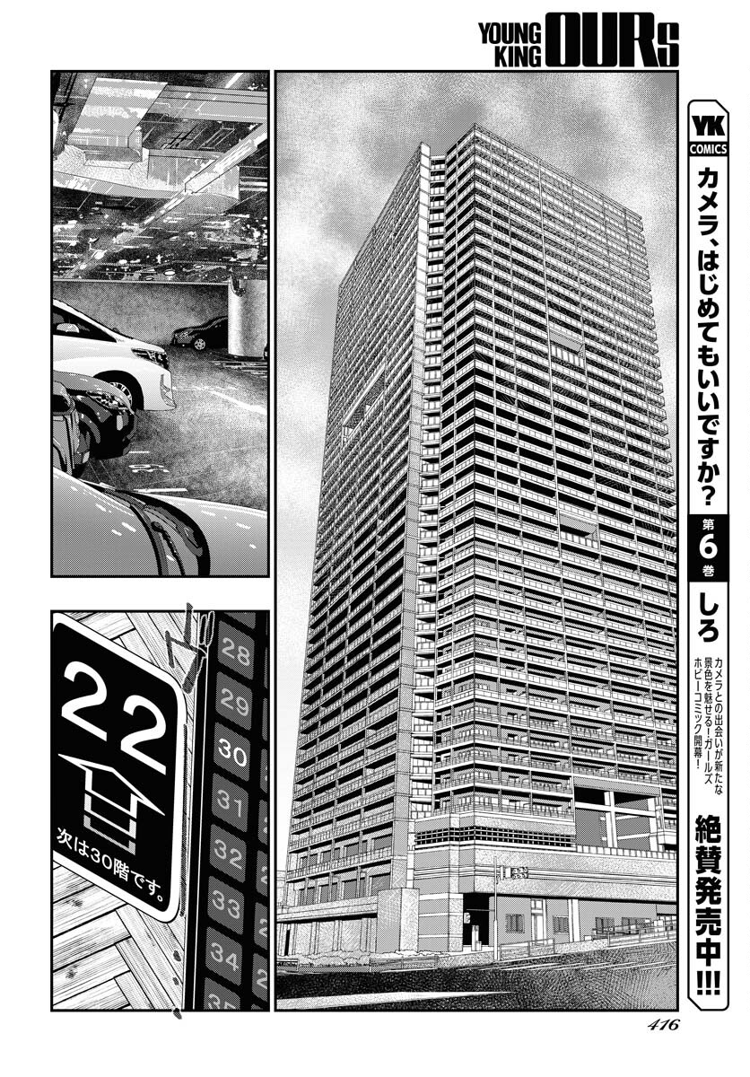 Uchi no Ko wa Mahou Shoujo ni Naranai Chapter 10 page 14 - nihonkuni.com