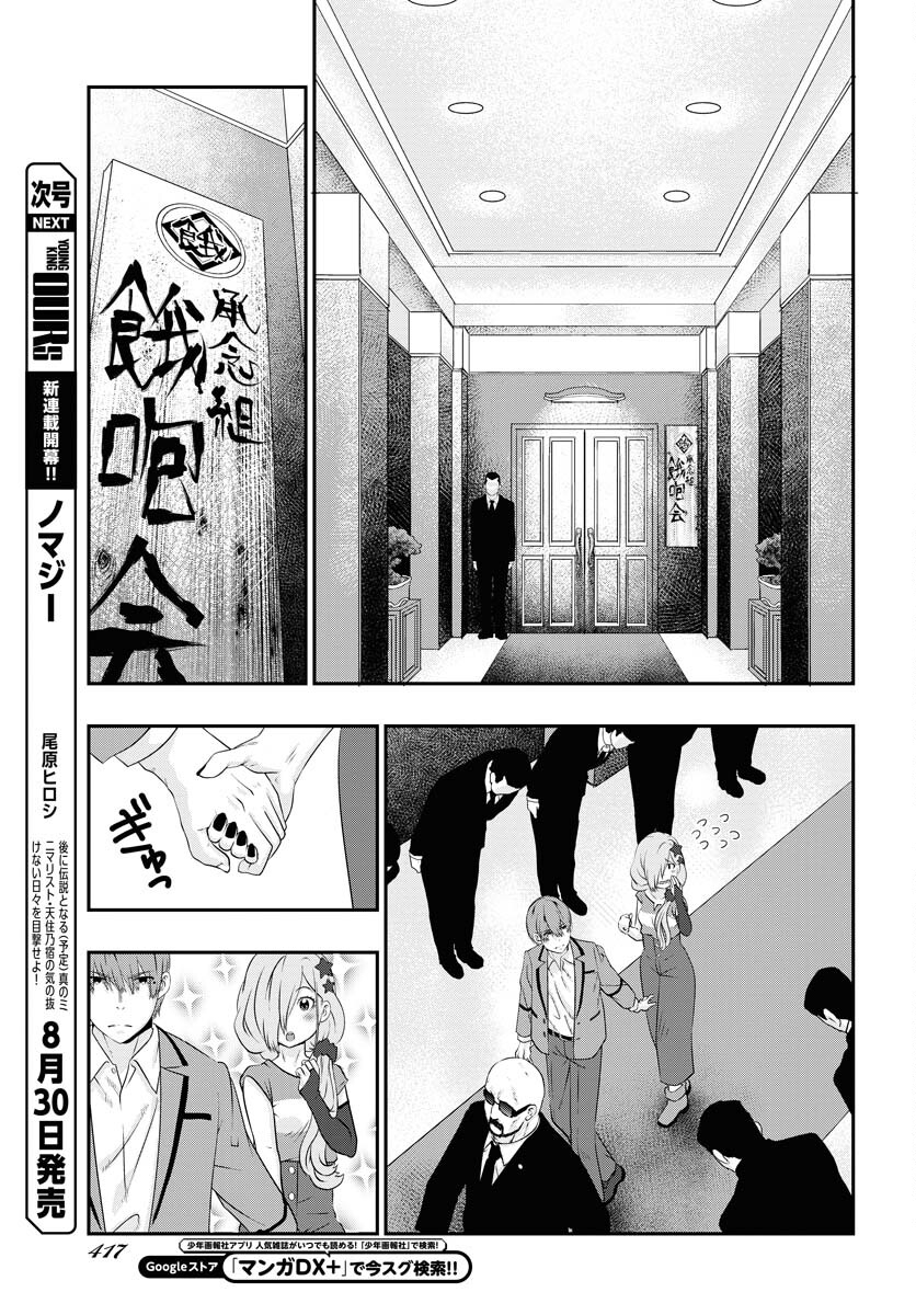 Uchi no Ko wa Mahou Shoujo ni Naranai Chapter 10 page 15 - nihonkuni.com