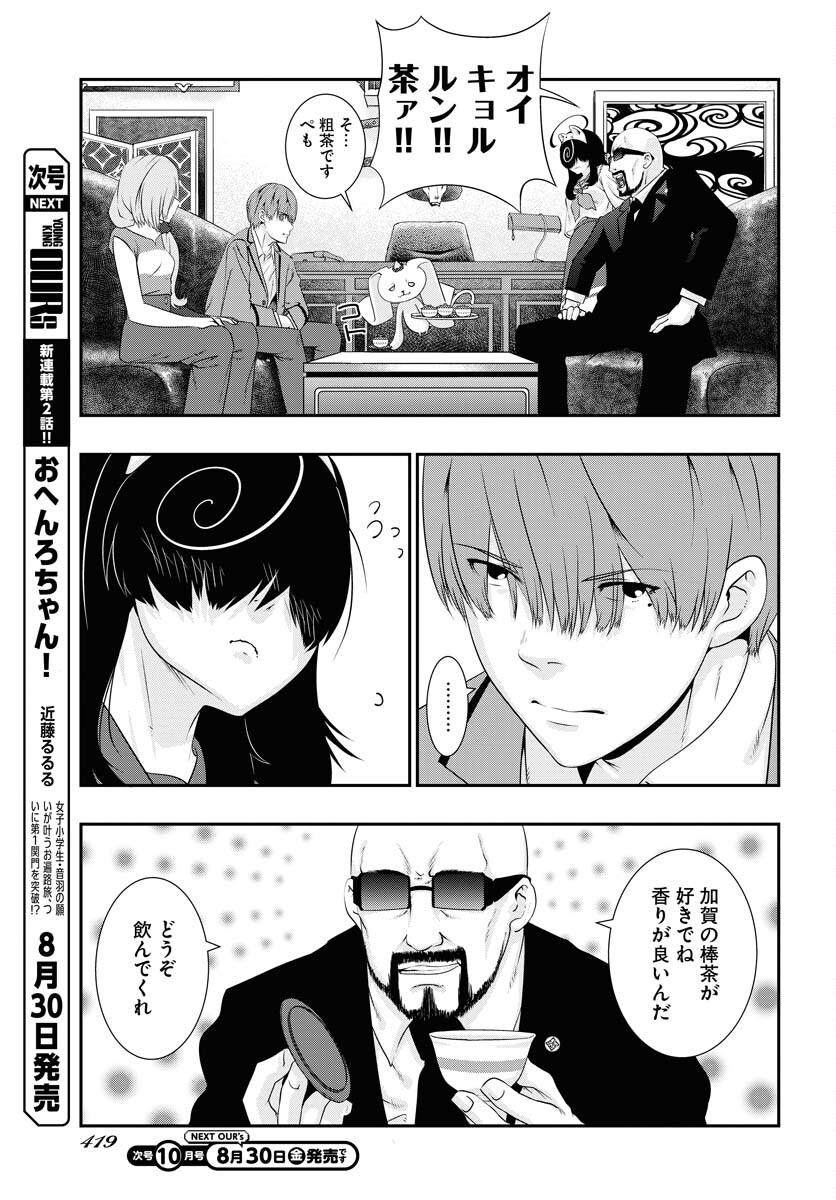 Uchi no Ko wa Mahou Shoujo ni Naranai Chapter 10 page 17 - nihonkuni.com