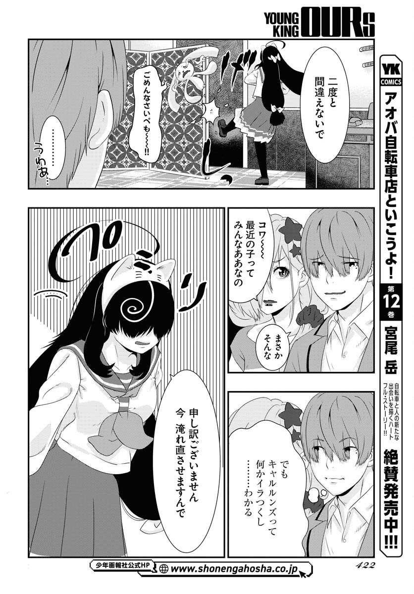 Uchi no Ko wa Mahou Shoujo ni Naranai Chapter 10 page 20 - nihonkuni.com