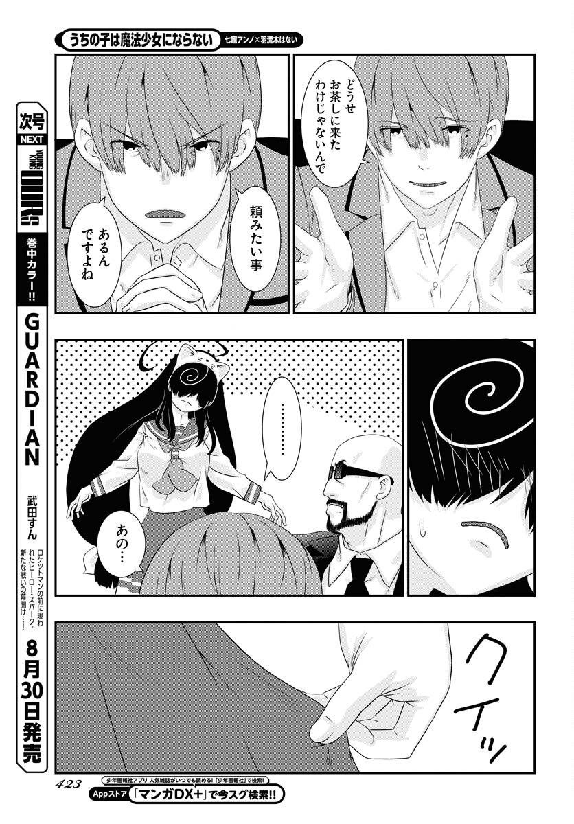 Uchi no Ko wa Mahou Shoujo ni Naranai Chapter 10 page 21 - nihonkuni.com