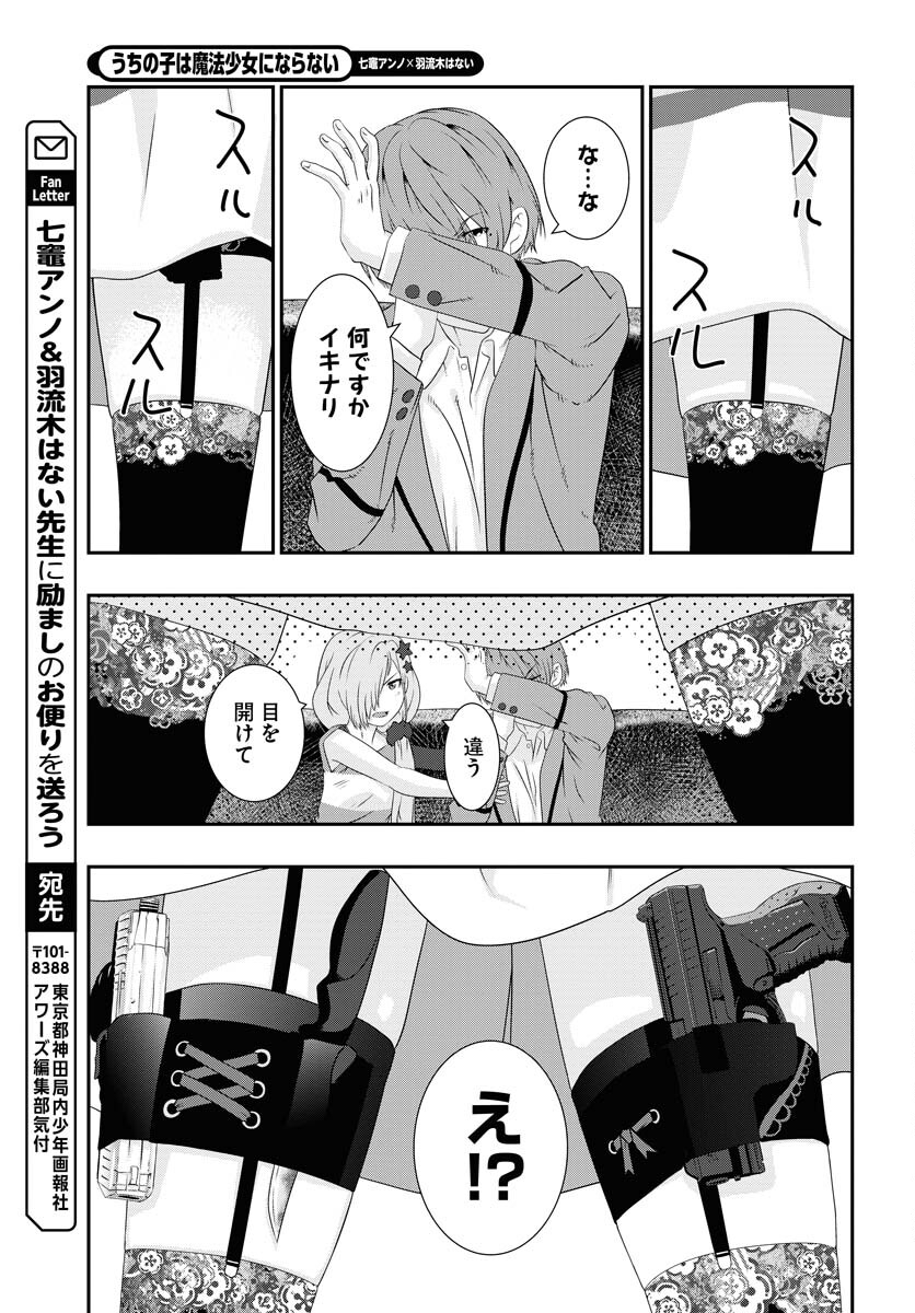 Uchi no Ko wa Mahou Shoujo ni Naranai Chapter 10 page 23 - nihonkuni.com