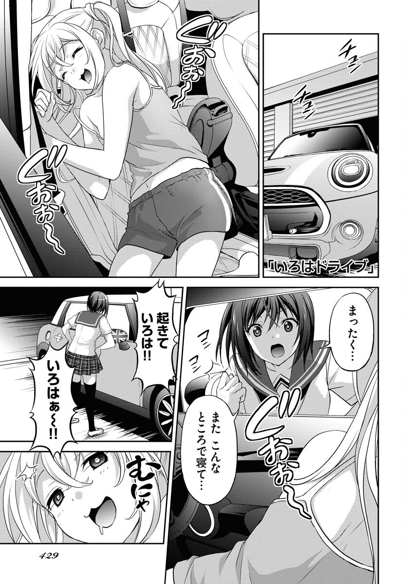 Iroha Drive Chap 21 - Pic 1