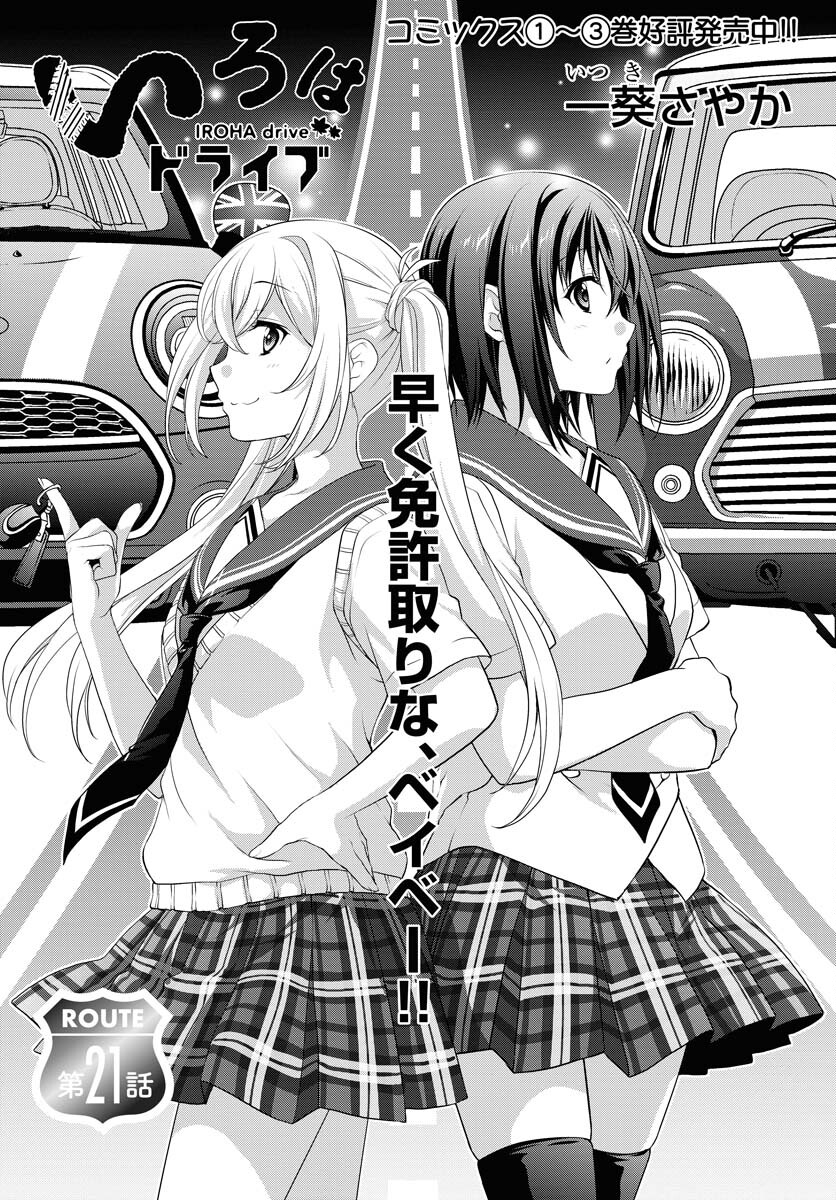 Iroha Drive Chap 21 - Pic 3