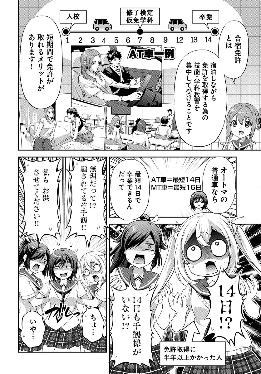 Iroha Drive Chap 21 - Pic 6
