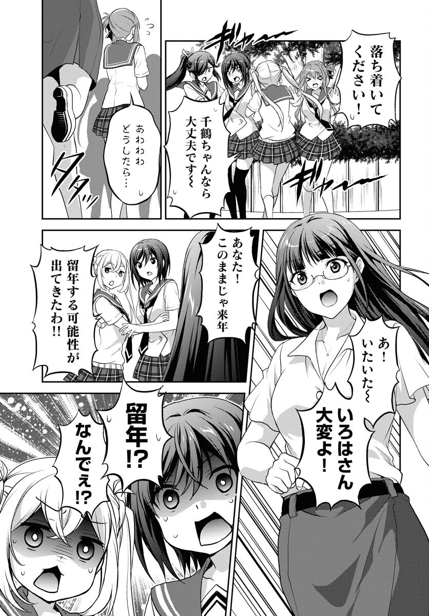 Iroha Drive Chap 21 - Pic 7