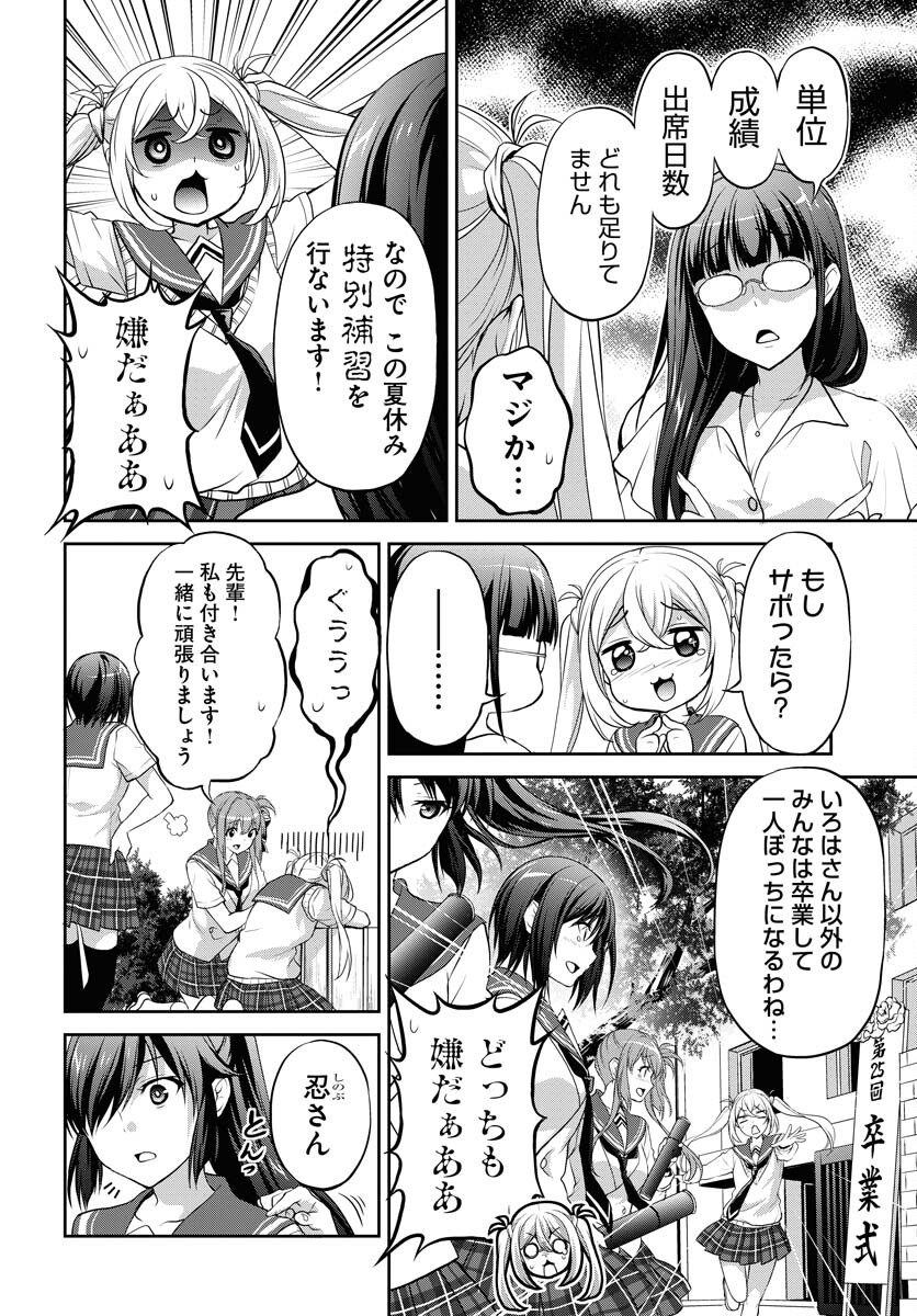 Iroha Drive Chap 21 - Pic 8