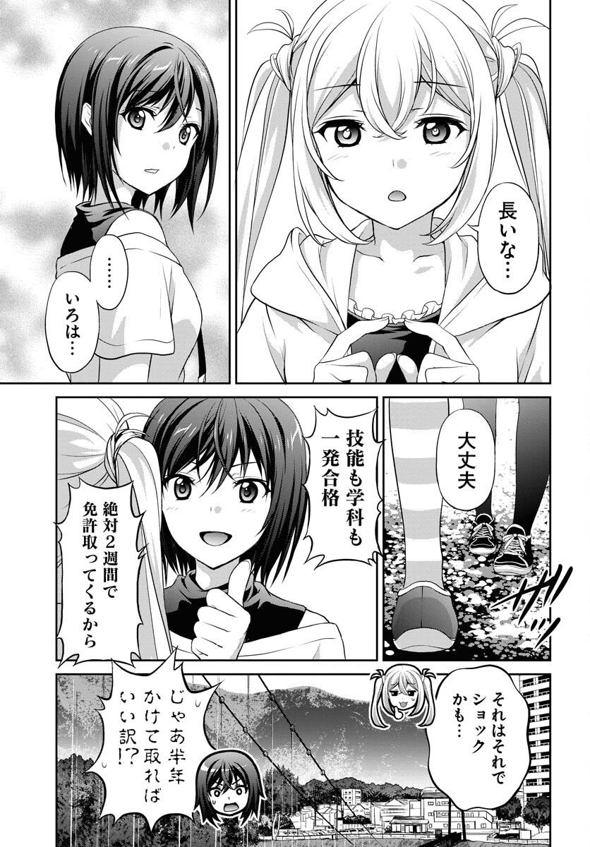 Iroha Drive Chap 21 - Pic 11