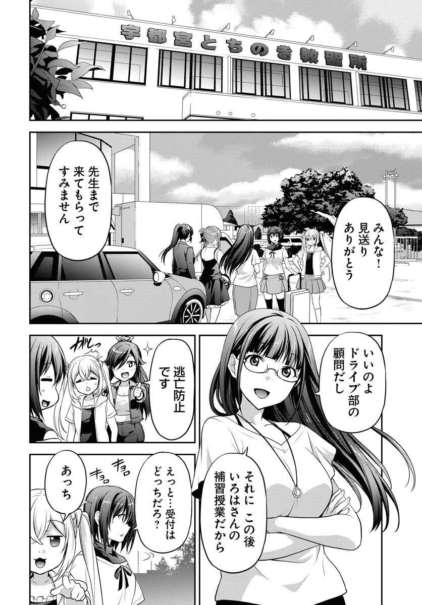 Iroha Drive Chap 21 - Pic 12