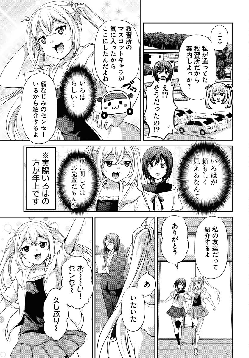 Iroha Drive Chap 21 - Pic 13