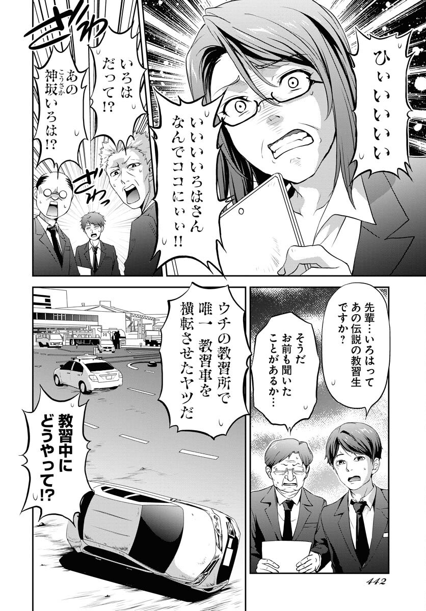 Iroha Drive Chap 21 - Pic 14