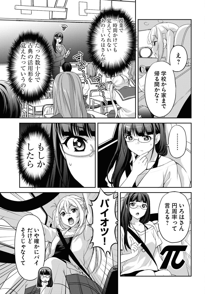 Iroha Drive Chap 21 - Pic 19