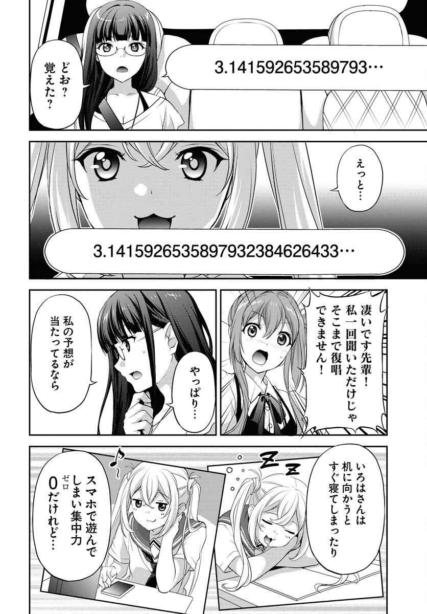 Iroha Drive Chap 21 - Pic 20