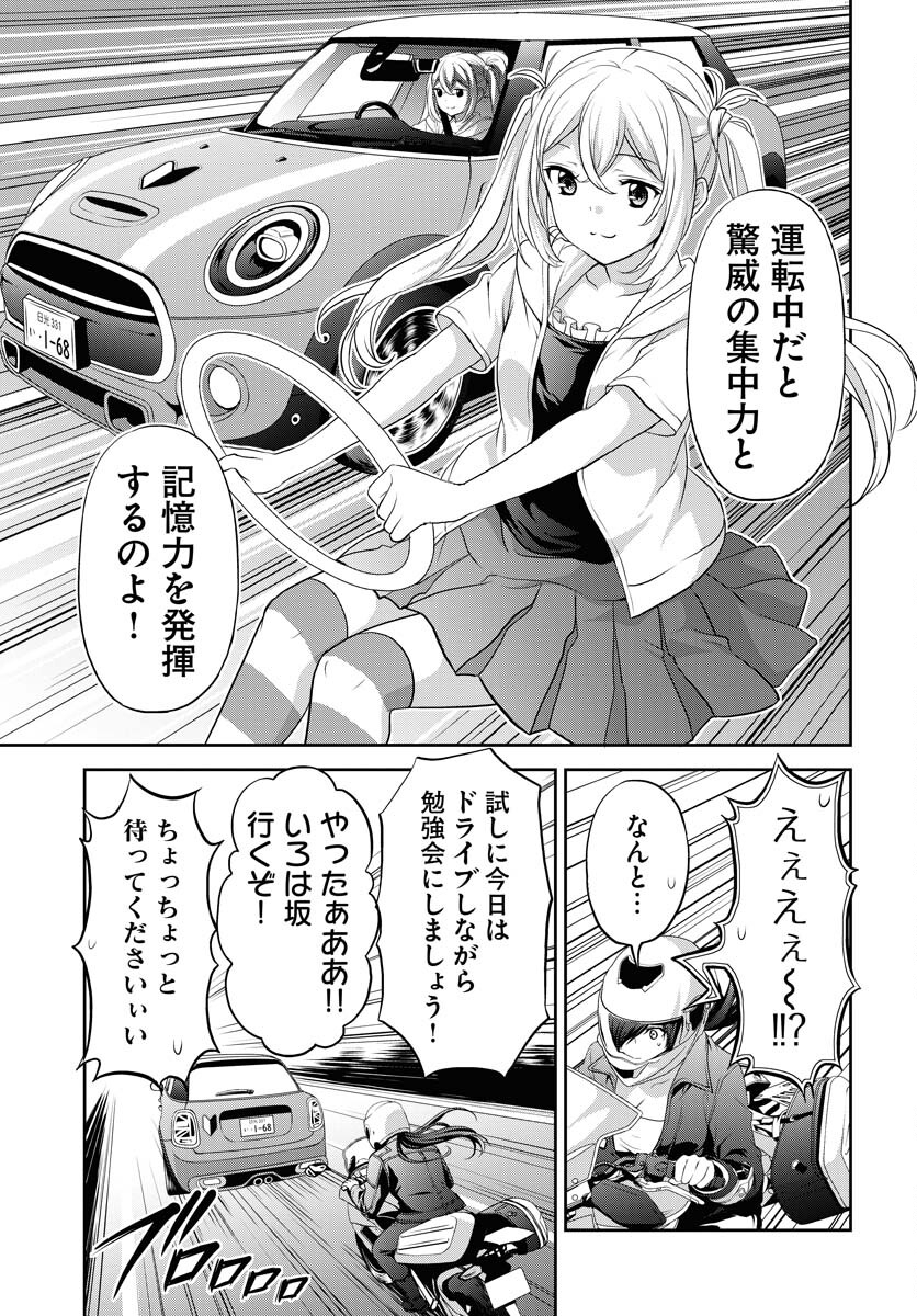 Iroha Drive Chap 21 - Pic 21