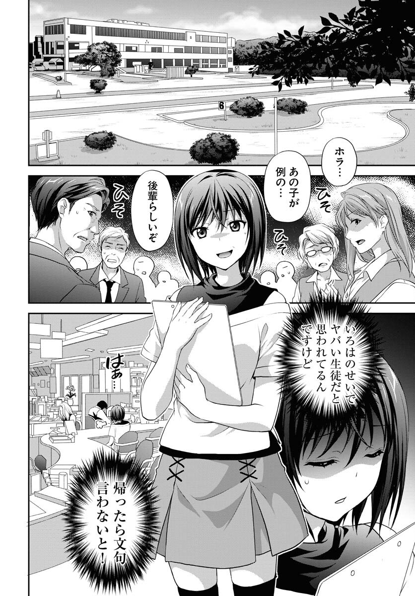 Iroha Drive Chap 21 - Pic 22