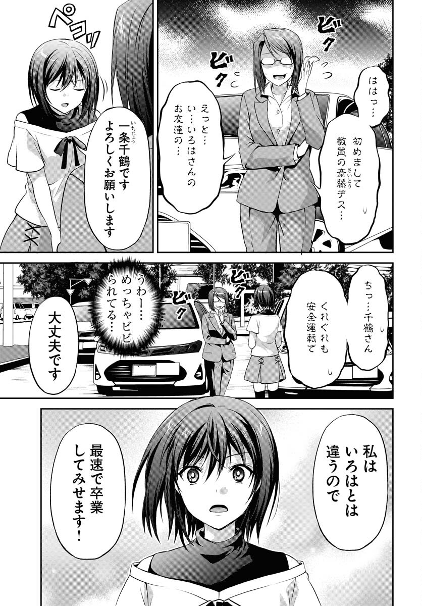 Iroha Drive Chap 21 - Pic 23