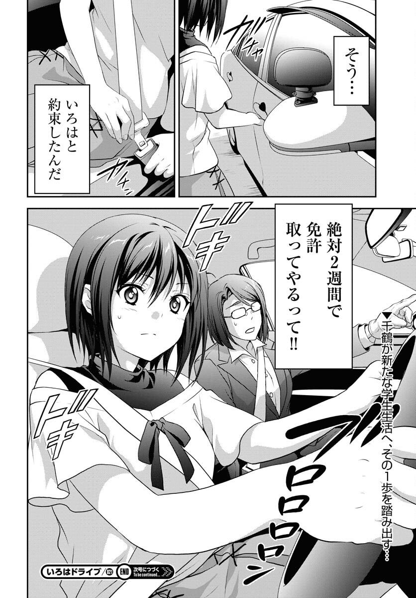 Iroha Drive Chap 21 - Pic 24