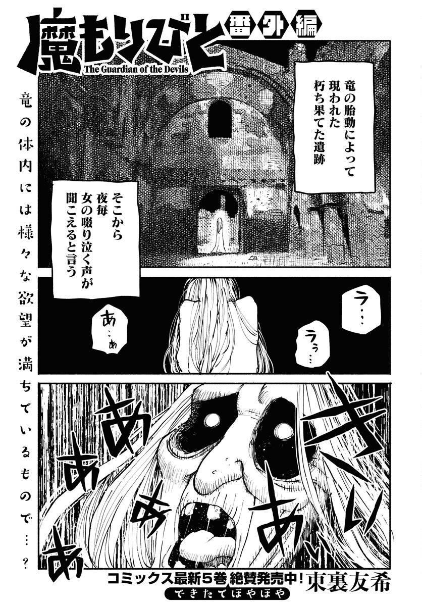 Mamoribito Chap 31.3 - Pic 1