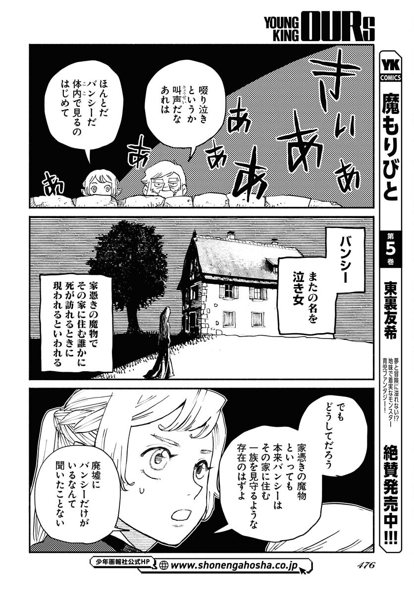 Mamoribito Chap 31.3 - Pic 2