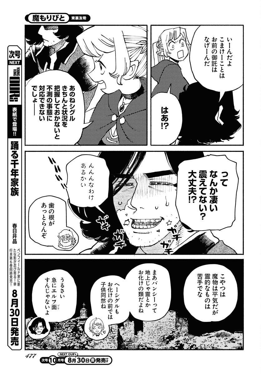 Mamoribito Chap 31.3 - Pic 3