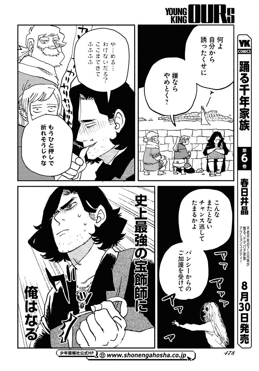Mamoribito Chap 31.3 - Pic 4