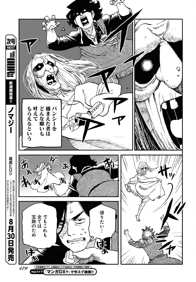 Mamoribito Chap 31.3 - Pic 5