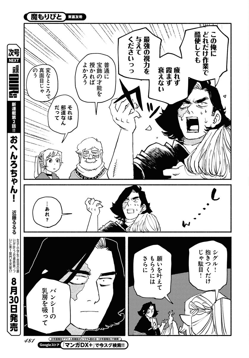 Mamoribito Chap 31.3 - Pic 7