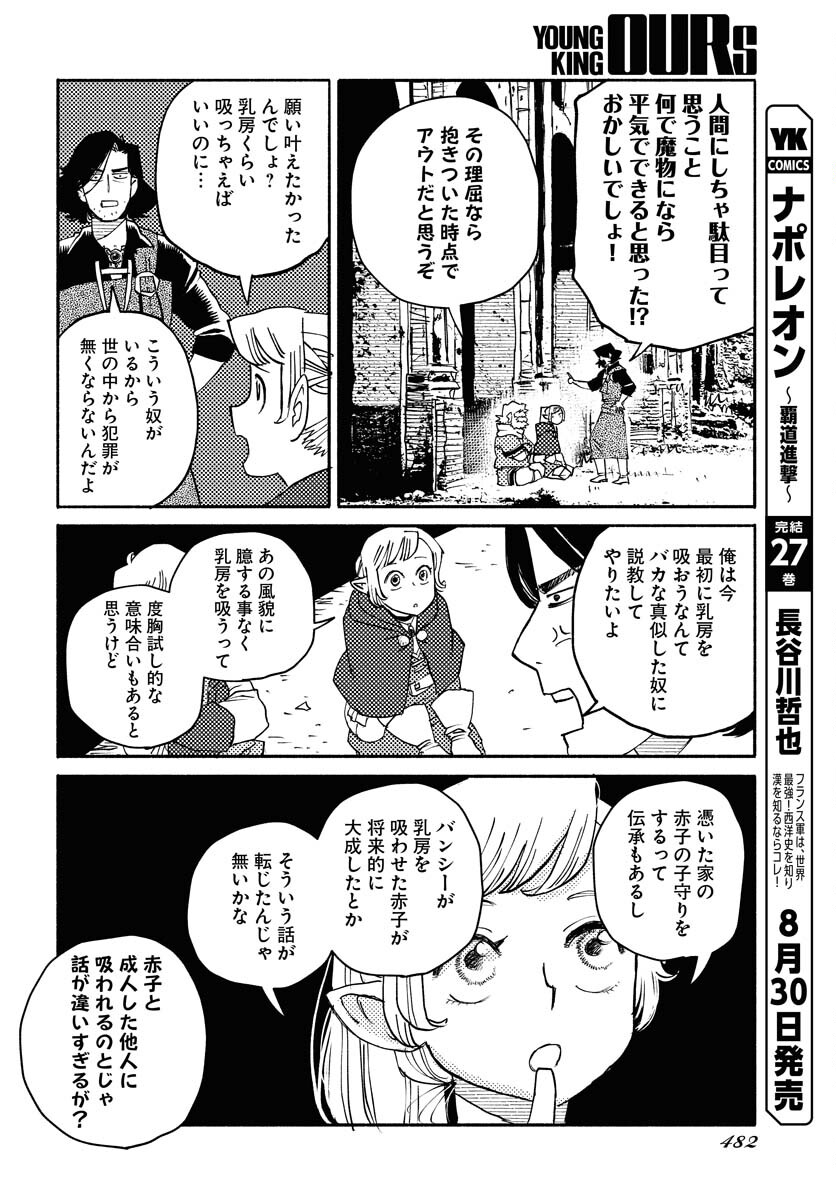 Mamoribito Chap 31.3 - Pic 8