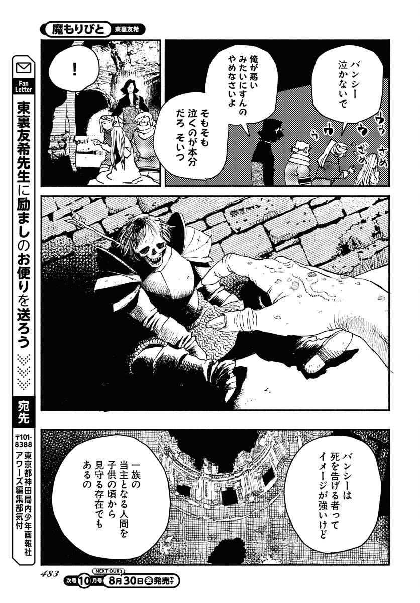 Mamoribito Chap 31.3 - Pic 9