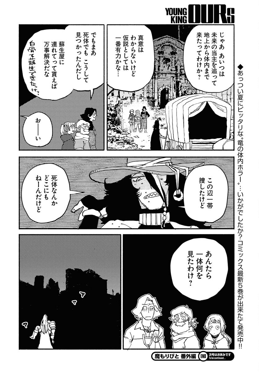 Mamoribito Chap 31.3 - Pic 10