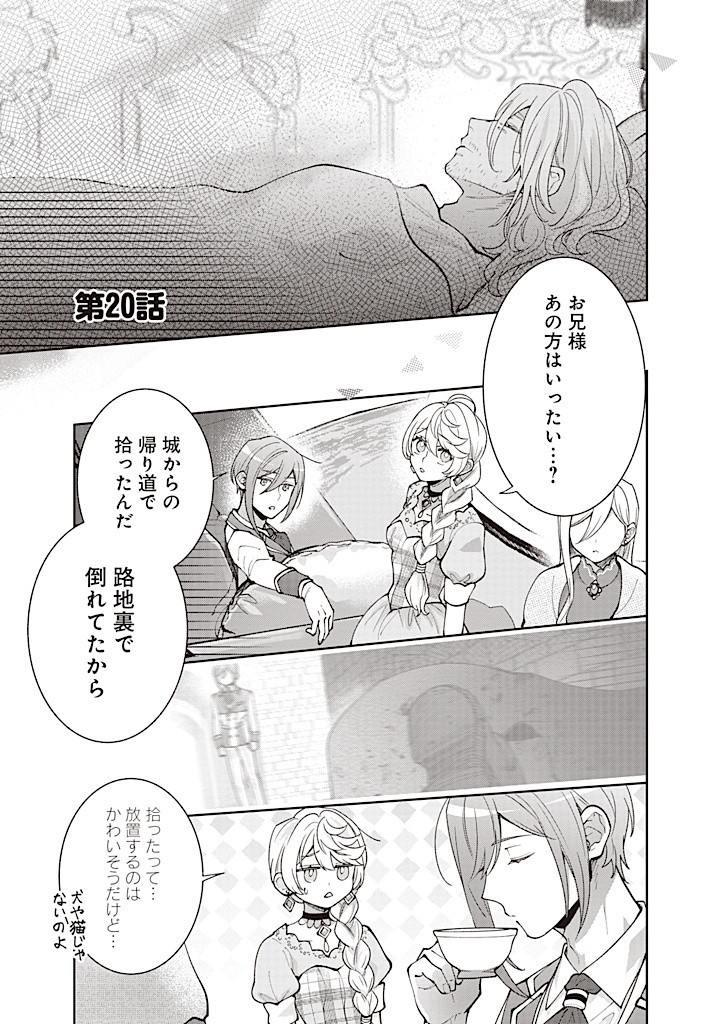 DENKA, ANATA GA SUTETA ONNA GA HONMONO NO SEIJO DESU Chapter 20 page 1 - nihonkuni.com