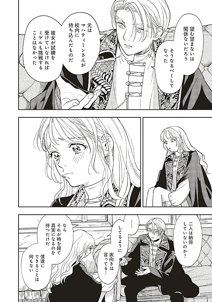 Read SHI NI MODORI NO MAHOU GAKKOU SEIKATSU WO, MOTO KOIBITO TO PROLOGUE KARA (※TADASHI, KOUKANDO WA ZERO) Chapter 20.3 [High Quality / Full] - Page 1 - nicomanga.net
