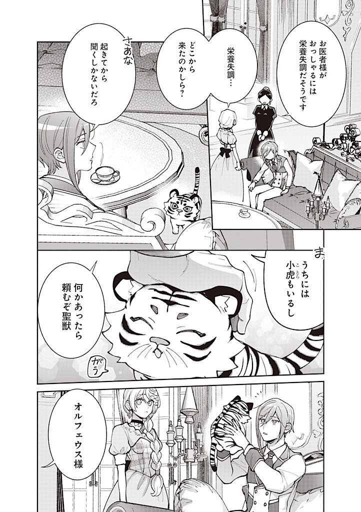 DENKA, ANATA GA SUTETA ONNA GA HONMONO NO SEIJO DESU Chapter 20 page 2 - nihonkuni.com