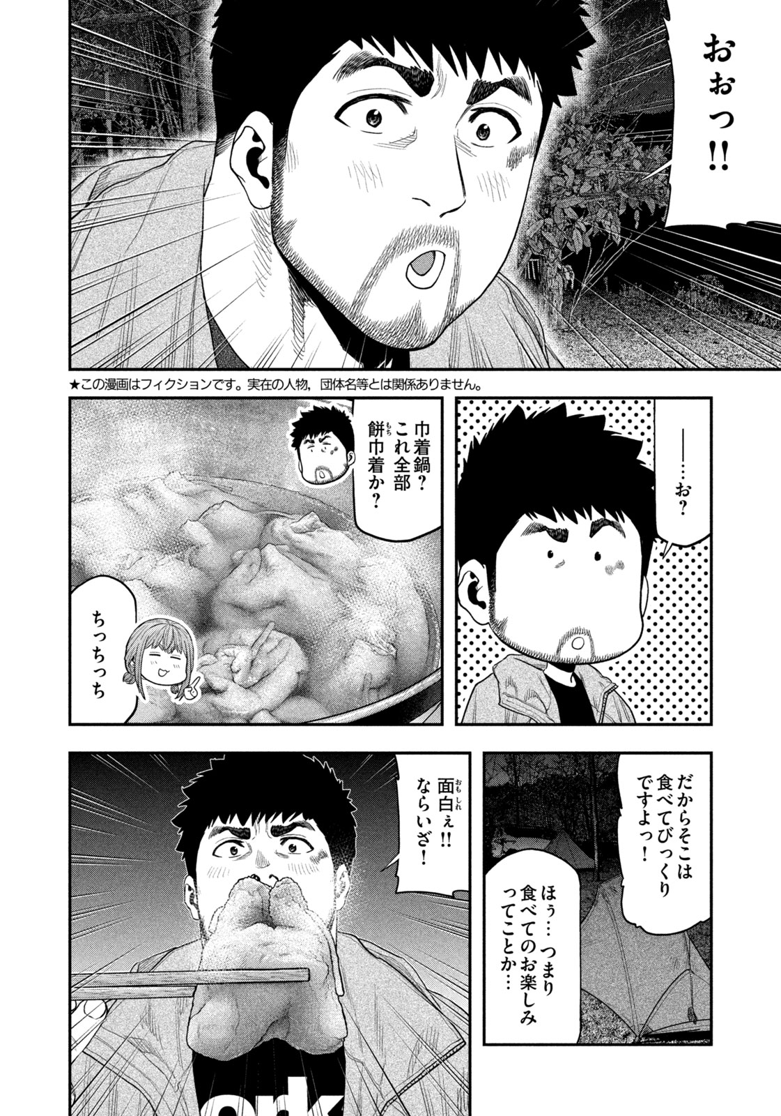 Read Solo Camping for Two Chapter 103 [High Quality / Full] - Page 2 - nicomanga.com