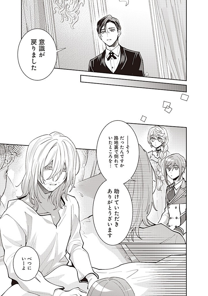 DENKA, ANATA GA SUTETA ONNA GA HONMONO NO SEIJO DESU Chapter 20 page 3 - nihonkuni.com
