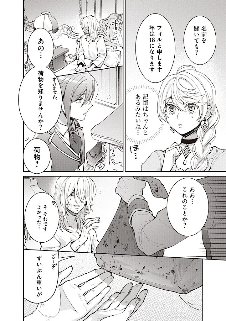 DENKA, ANATA GA SUTETA ONNA GA HONMONO NO SEIJO DESU Chapter 20 page 4 - nihonkuni.com