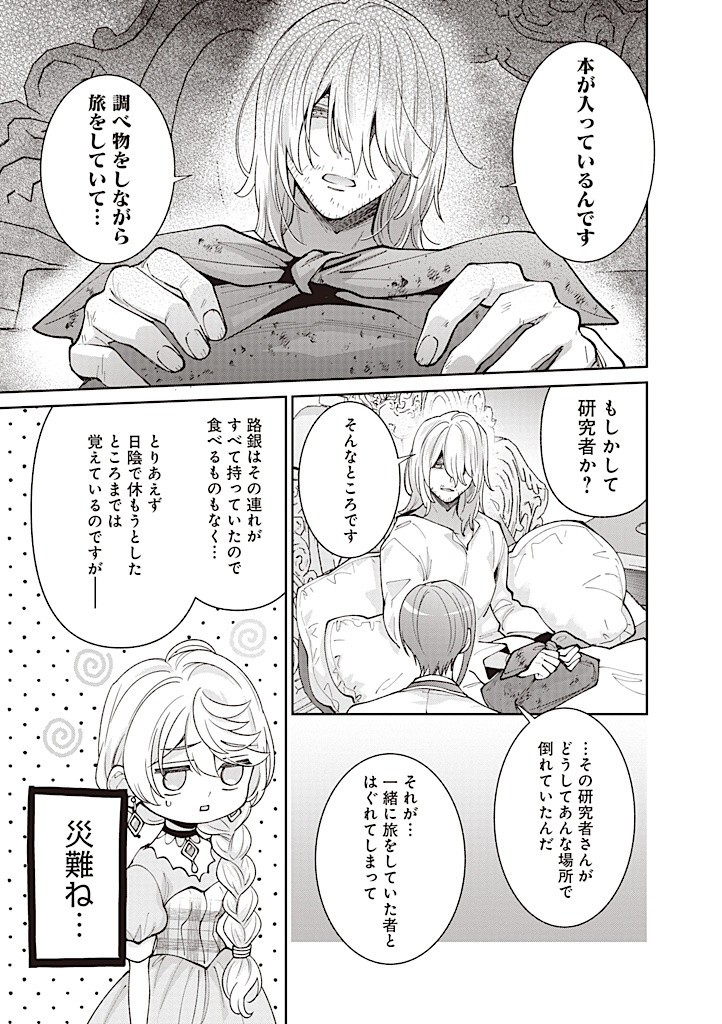 DENKA, ANATA GA SUTETA ONNA GA HONMONO NO SEIJO DESU Chapter 20 page 5 - nihonkuni.com