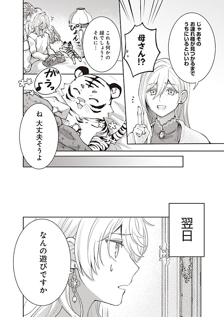 DENKA, ANATA GA SUTETA ONNA GA HONMONO NO SEIJO DESU Chapter 20 page 6 - nihonkuni.com