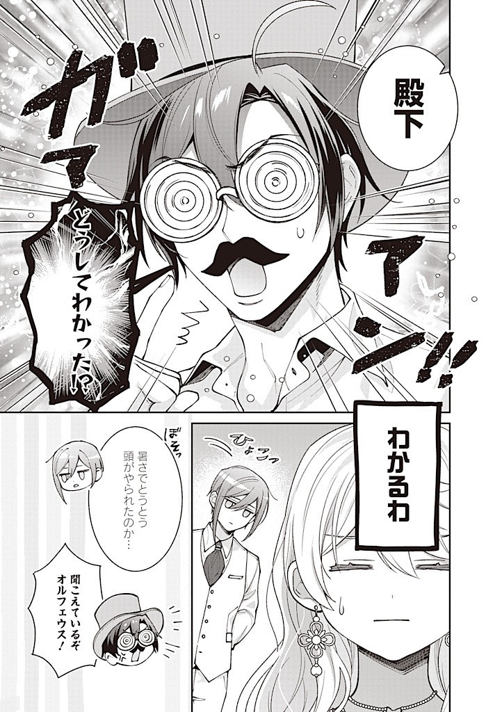 DENKA, ANATA GA SUTETA ONNA GA HONMONO NO SEIJO DESU Chapter 20 page 7 - nihonkuni.com
