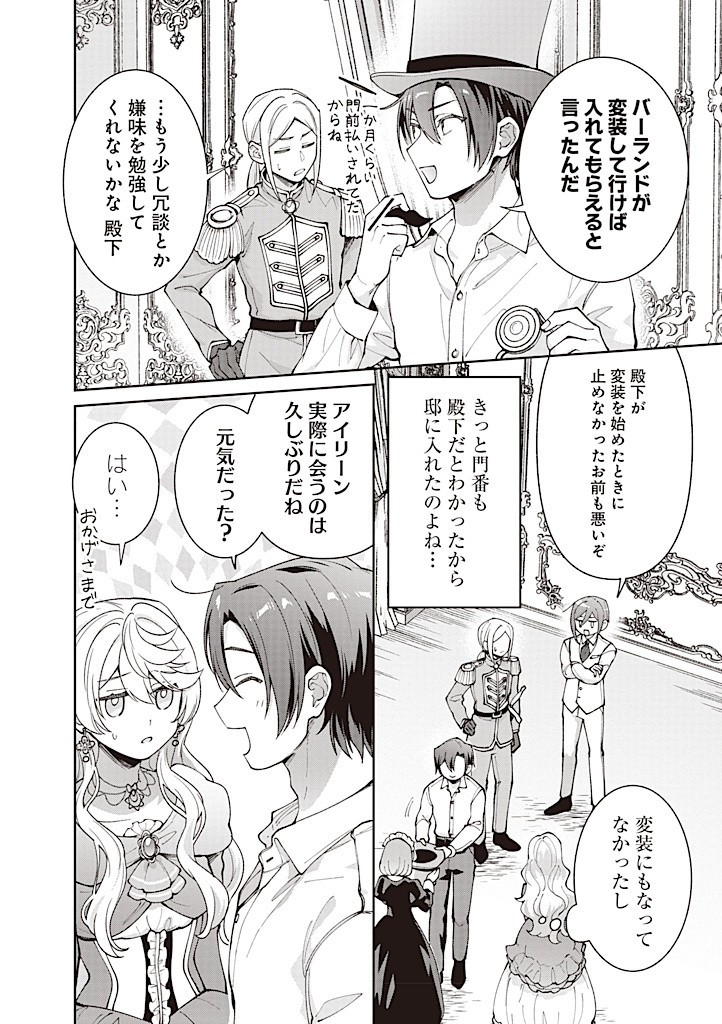DENKA, ANATA GA SUTETA ONNA GA HONMONO NO SEIJO DESU Chapter 20 page 8 - nihonkuni.com