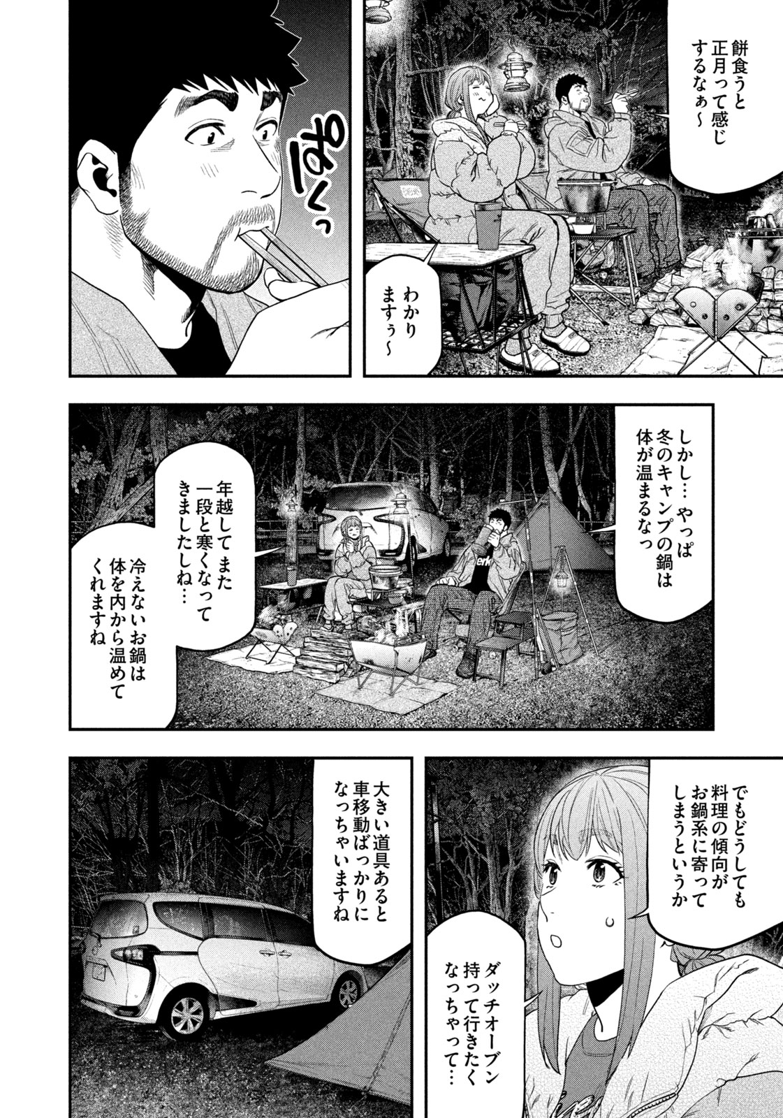 Read Solo Camping for Two Chapter 103 [High Quality / Full] - Page 8 - nicomanga.com