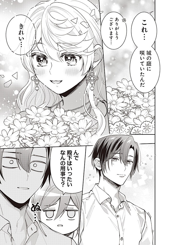 DENKA, ANATA GA SUTETA ONNA GA HONMONO NO SEIJO DESU Chapter 20 page 9 - nihonkuni.com