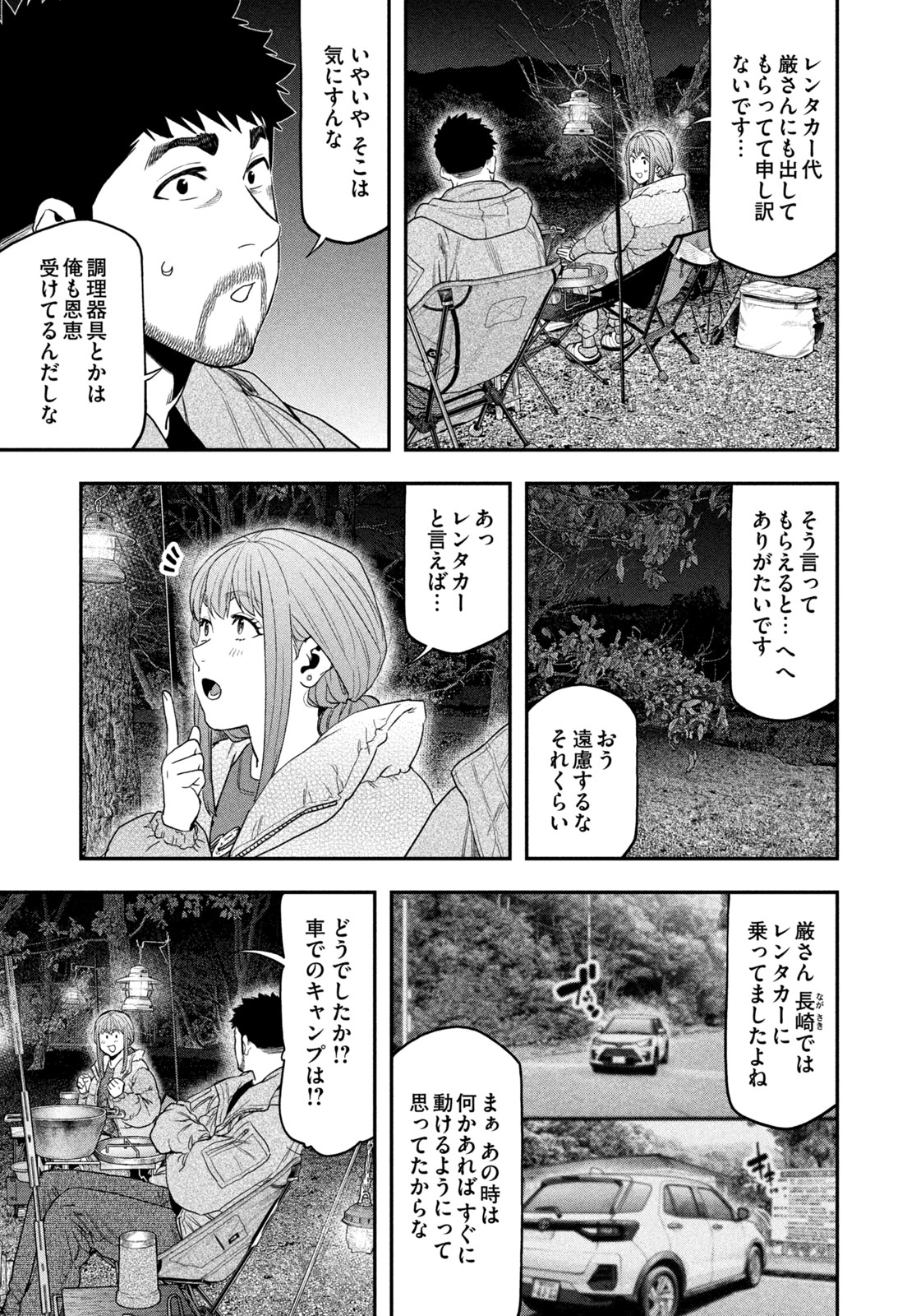 Read Solo Camping for Two Chapter 103 [High Quality / Full] - Page 9 - nicomanga.com