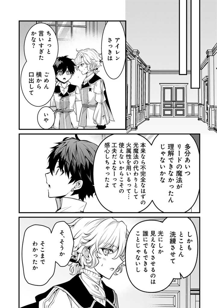 Read RYUU NI SODATERARETA SAIKYOU - SUBETE WO KIWAMETA SHOUNEN WA NINGENKAI WO MUSOU SURU Chapter 23.2 [High Quality / Full] - Page 10 - nicomanga.net