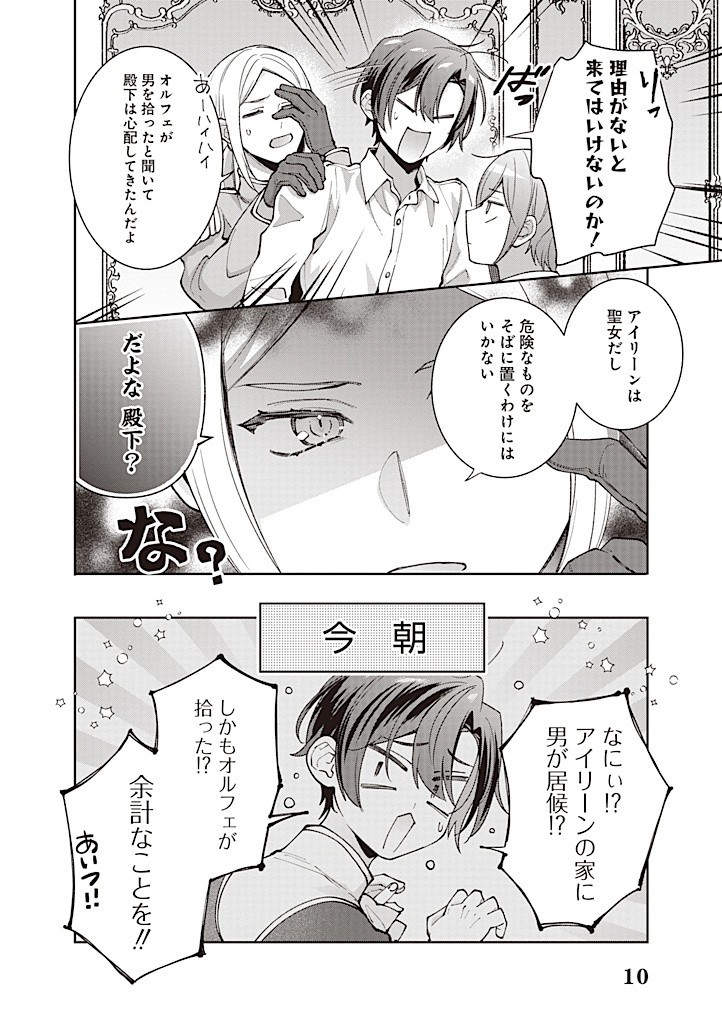 DENKA, ANATA GA SUTETA ONNA GA HONMONO NO SEIJO DESU Chapter 20 page 10 - nihonkuni.com