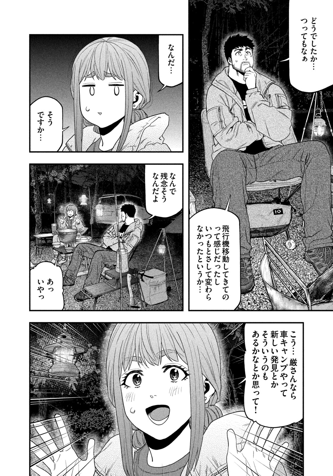 Read Solo Camping for Two Chapter 103 [High Quality / Full] - Page 10 - nicomanga.com